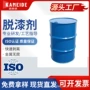 清除工业高效金属脱漆剂