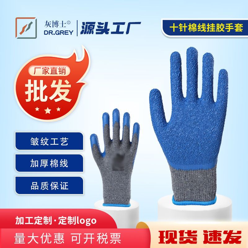 劳保手套皮肤10针棉线棉纱皱纹手套防滑耐磨加厚工地干活搬运手套