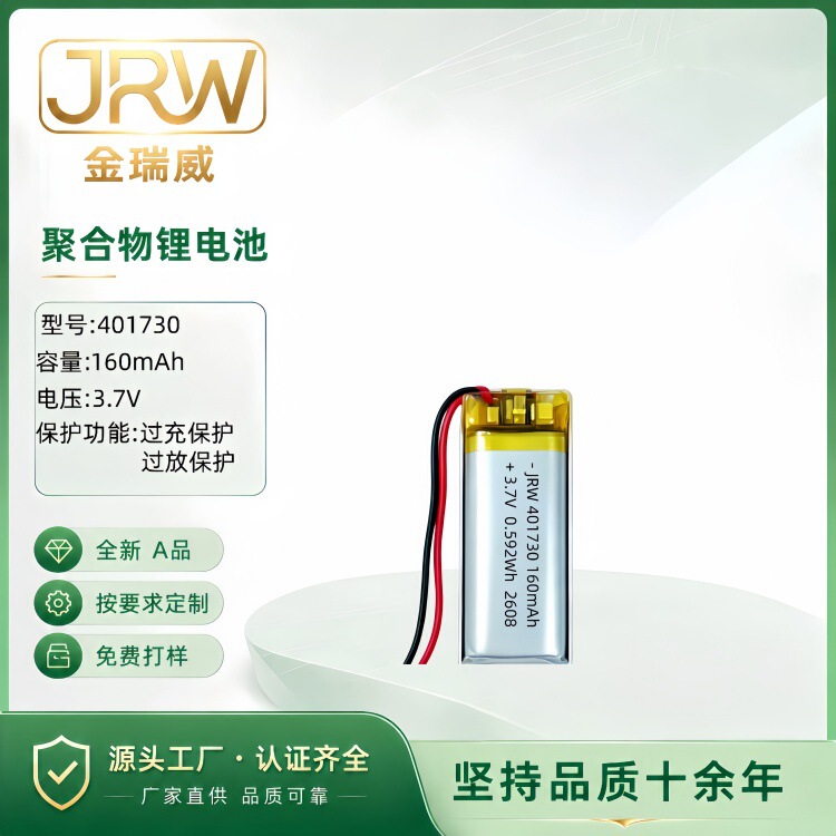 Direct from the manufacturer: Jinruiwei 401730 polymer battery 160mAh for slim smartwatches and wireless mice