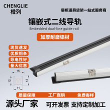 展柜货架道具磁铁电源轨道LED导轨可移动导电槽二线轨道条层板灯