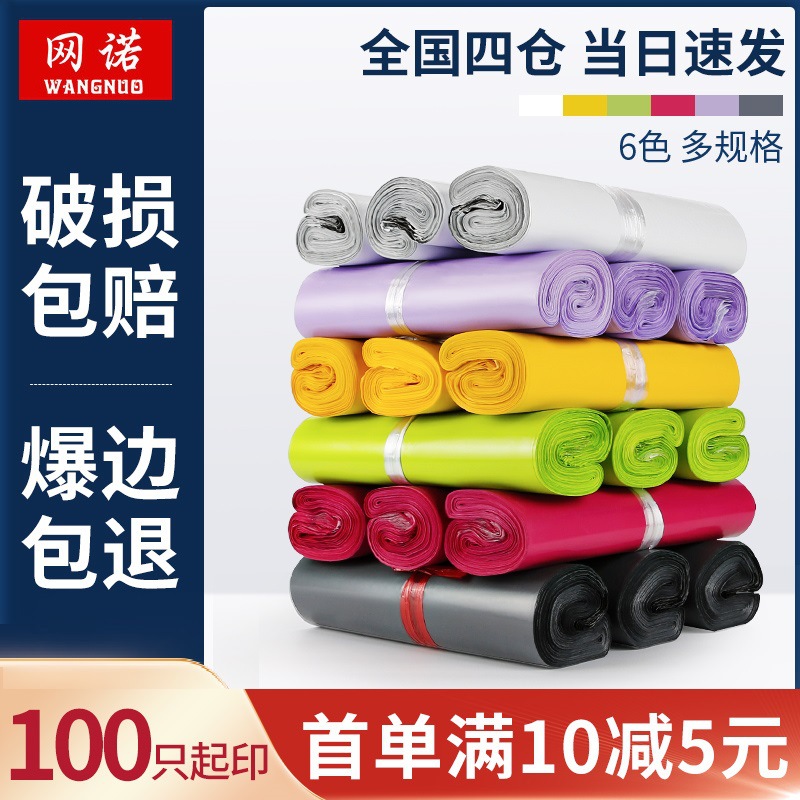 物流打包防水袋加厚电商快递包装袋彩色打包发货袋子白色快递袋