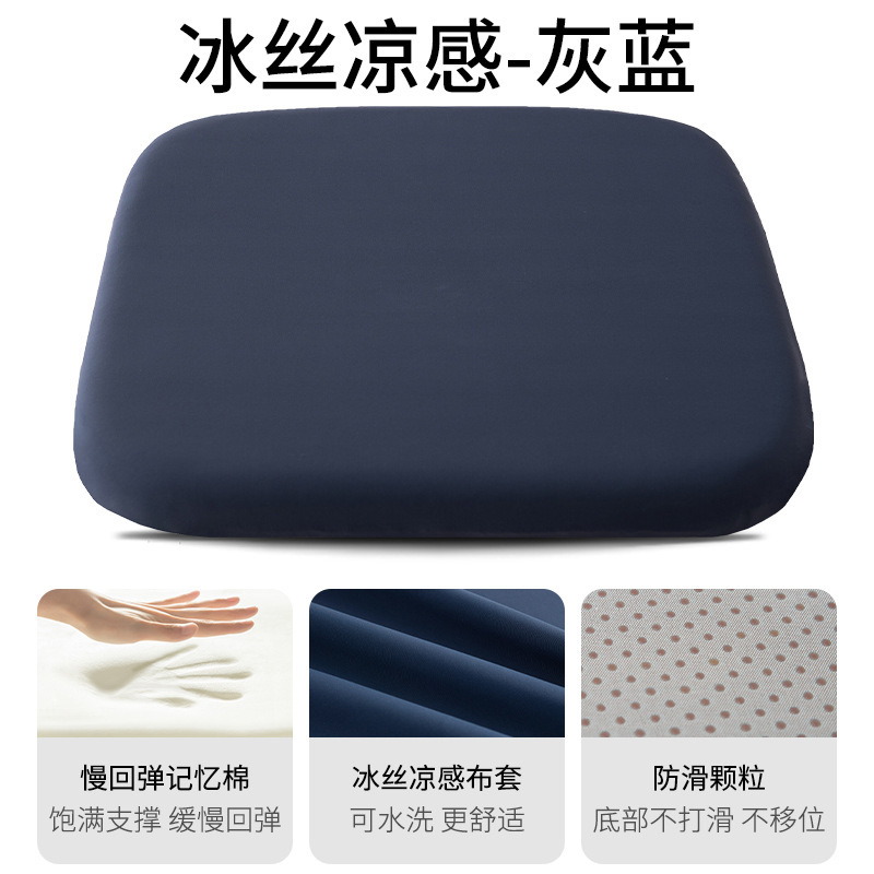 记忆棉冰丝坐垫办公室椅子椅垫久坐学生防屁股痛屁垫凉垫凳子座垫|undefined