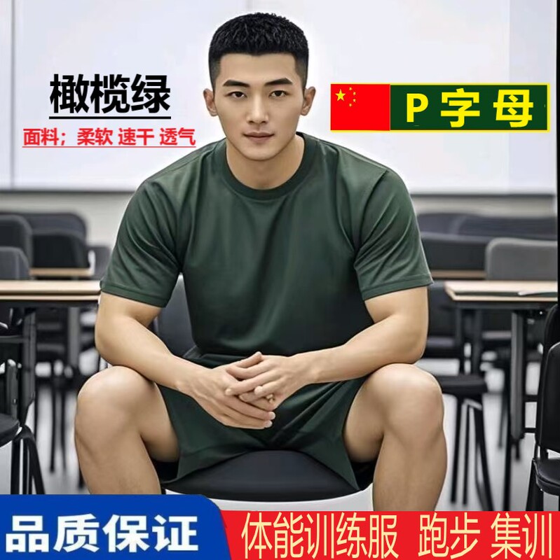 Original Factory Olive Green Physical Training Short-Sleeve Set Men's Physical Training Half-Sleeve Martial Arts Sports Top T-Shirt