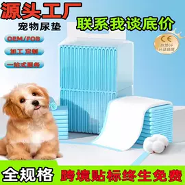 宠物尿片