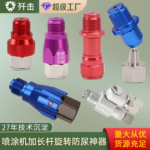 Airless Spray Machine Extension Rod Rotary Joint Anti-Pee Gun One-Way Check Valve Universal Head Spray Machine Accessories
