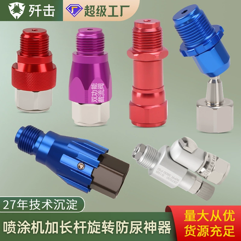 Безвоздушный распылитель, удлинитель, поворотное соединение, пистолет против мочи, односторонний обратный клапан, универсальная головка, аксессуары для распылителя