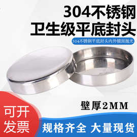 304不锈钢平底封头内外镜面抛光焊接平旋压管堵头厂家大口径