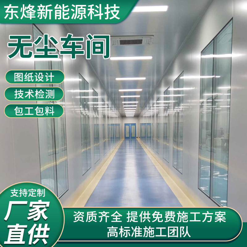 Sterile Food Purification Workshop Undertakes Purification Board Design, Installation, and Construction of Seasoning Gmp Clean Workshops Sterile Food Purification Workshop Undertakes Purification Board Design, Installation, and Construction of Seasoning Gmp Clean Workshops