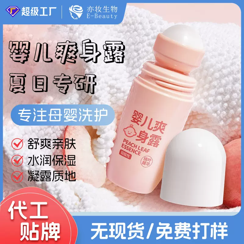 定制桃子水婴儿爽身露喷雾新生宝宝痱子水专用液体爽身粉桃叶精华
