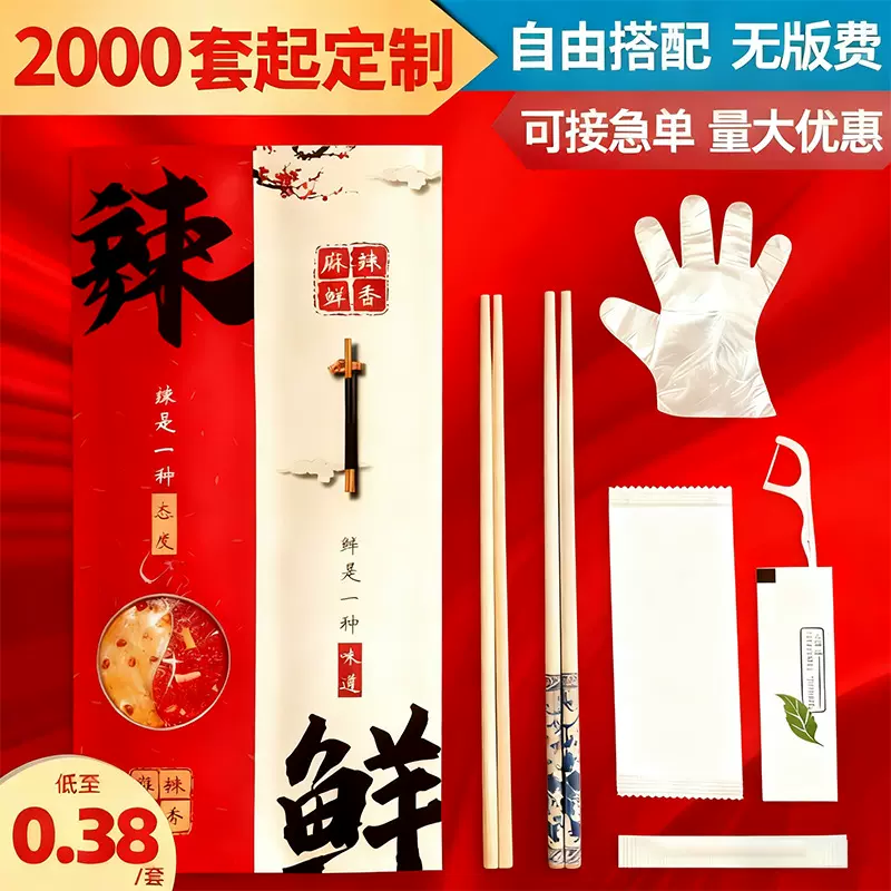 一次性筷子定制三四件套装火锅饭店外卖高档湿巾长竹筷餐具牛皮纸