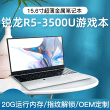 15.6寸手提电脑ADM锐龙R5笔记本便携办公上网本laptop锐龙R5性能