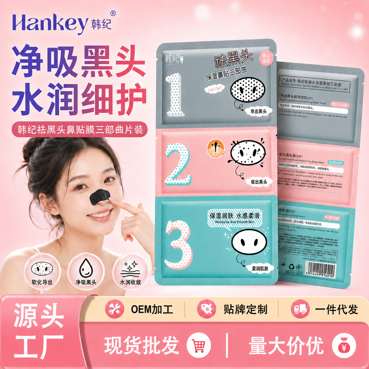 Hanji blackhead removing nasal mask Trilogy Pack suit blackhead sticker outlet liquid cosmetics factory wholesale