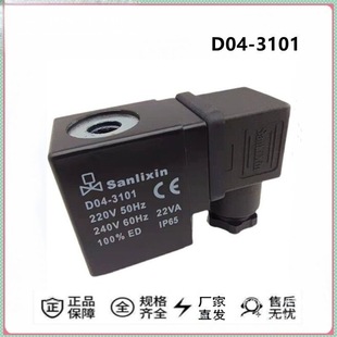 Relay Solenoid Valve Coil D04-3101 D01-4101A/4106 D06-5451 Lede株