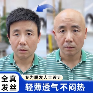 Men's wig full head cover short hair wig real hair cover bald head white hair bald invisible thin seamless breathable
