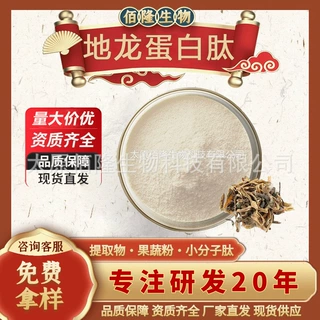 厂家现货地龙蛋白肽98%水溶性地龙提取物食品原料地龙胶原蛋白肽