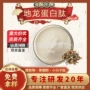 水溶性原料地龙蛋白肽