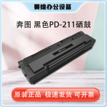 奔图 黑色原装PD-211硒鼓（适用于P2505打印机）易加粉高清碳粉盒