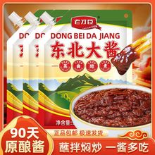 老才臣东北大酱550g袋装大酱正宗黄豆酱豆瓣酱拌饭拌面酱大葱蘸酱