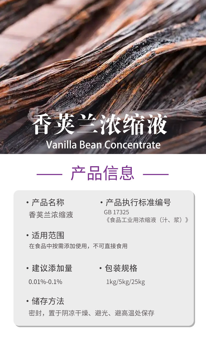 香荚兰浓缩液-详情页1.jpg