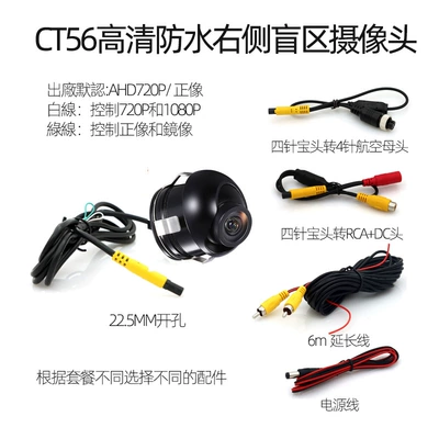 Car blind area car camera night vision smart side view streaming media reversing shadow car right blind area camera (Vehicle camera) - standard-bare-head-no-packaging-four-pin-treasure-head-ct56-ahd1080p-starlight-night-vision-right-blind-spot-camera