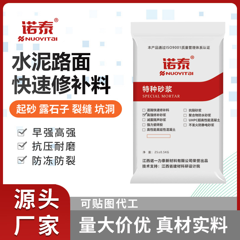 水泥路面防渗快速修补砂浆结构混凝土裂缝麻面坑洞修补剂