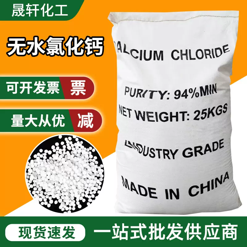无水氯化钙颗粒状工业级刺球状污水处理用干燥剂制冷剂二水氯化钙