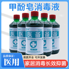 医用级甲酚皂医用来苏水消毒液一整箱30瓶医院物体家居杀菌高浓度