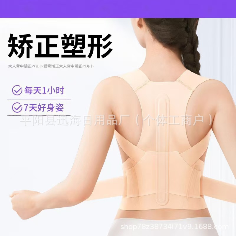 Back posture corrector, seamless and sweat-absorbent, ultra-thin and invisible back support belt for women, adult posture correction and shoulder-opening back support belt