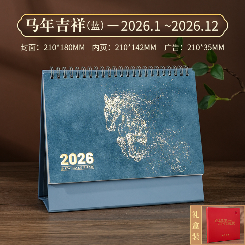 2026马年台历式定制logo皮质日历公司商务办公企业定做月历|undefined