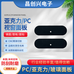 PC acrylic panel surface sticker decorative piece acrylic display window lens transparent film PET panel wholesale