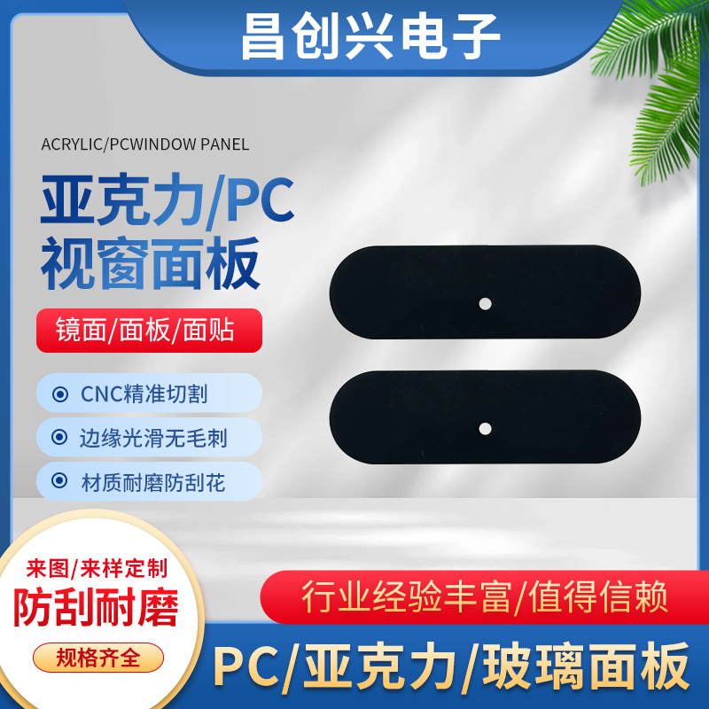 PC亚克力面板面贴装饰片亚克力显示屏视窗镜片透光片PET面板批发