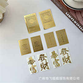 新款泰国八经文卡片佛牌八条经福文背面胶塑料片手机壳金卡装饰片