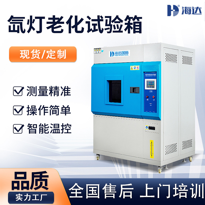 广东直供风冷式氙灯淋雨老化试验机橡胶塑料氙灯紫外光老化测试箱