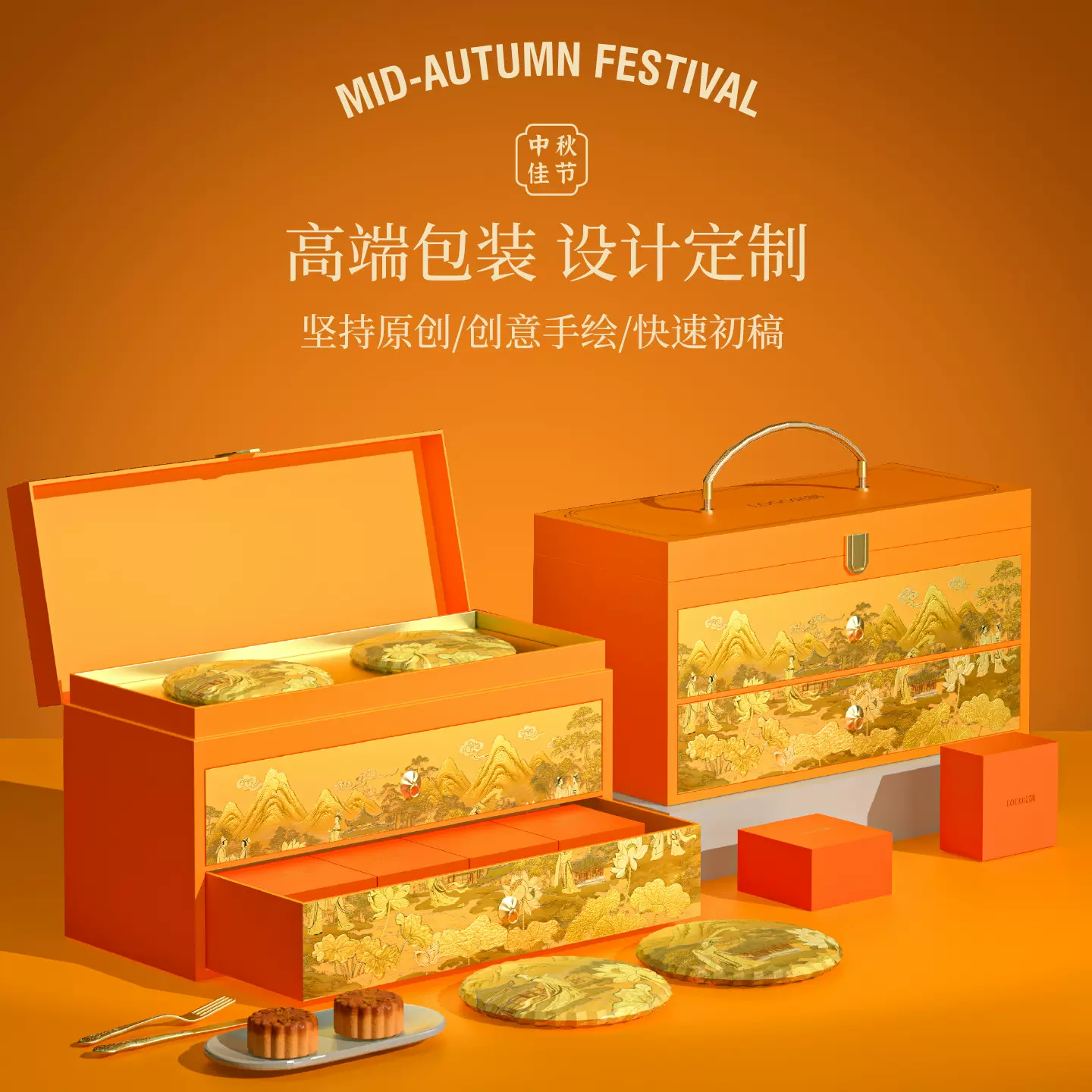 高端原创中秋月饼包装礼盒定制印LOGO高档手绘国风手提空盒子订做
