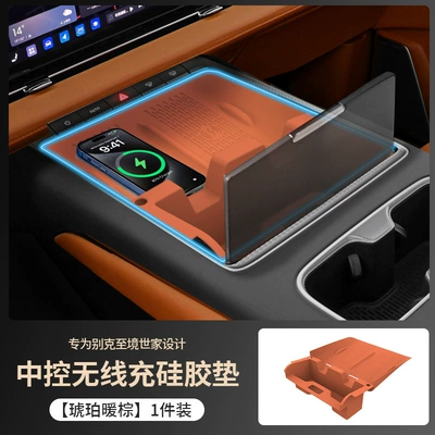 Suitable for Buick Zhijingshijia Central Control Wireless Charging Pad, Central Control Silicone Anti-Slip Car Interior Modification Accessories (Anti-slip mat) - amber-warm-brownwireless-charging-silicone-pad-for-center-console-single-pack-exclusively-for-buick-zhijing-family