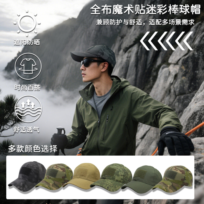 迷彩棒球帽户外运动防晒遮阳帽登山钓鱼鸭舌帽魔术贴帽子数码印花|undefined