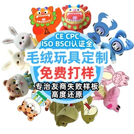 毛绒玩具