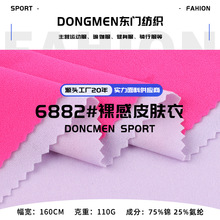 裸感皮肤衣面料 110g锦纶轻薄裸感皮肤衣抗紫外线棉感防晒面料