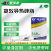 润滑脂厂家直发 快速导热耐高低温发热体灯具CPU传热高温导热硅脂|ru