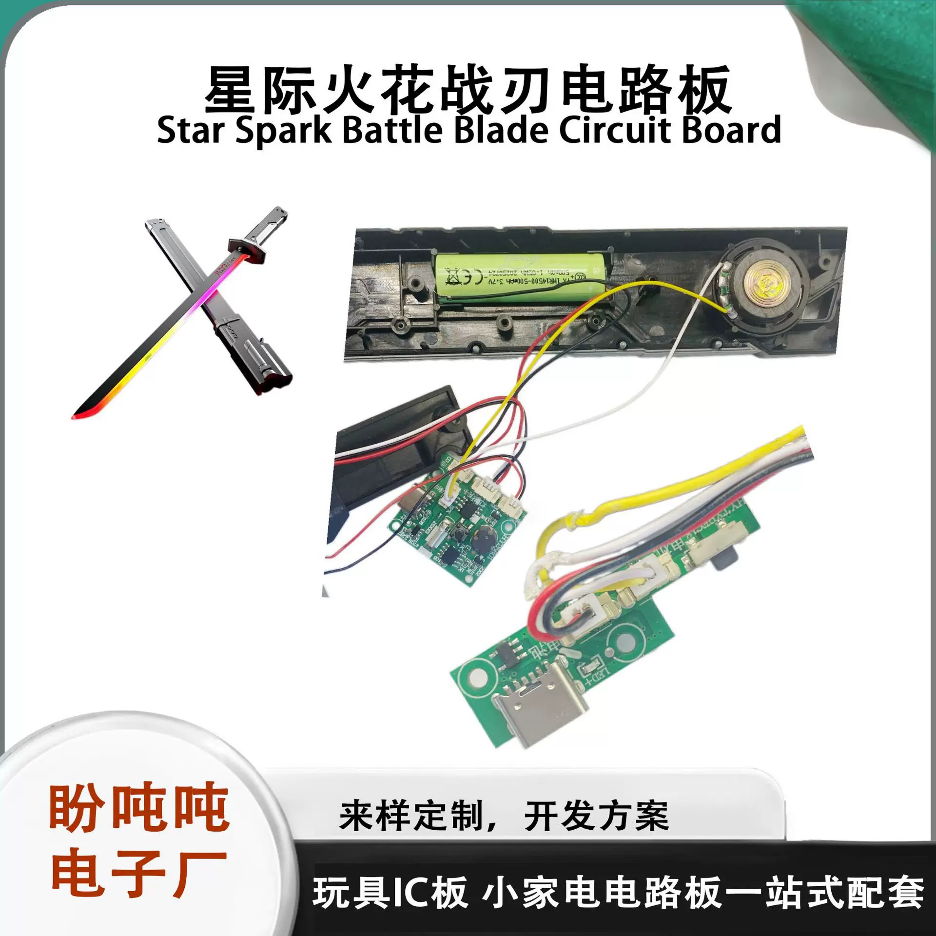 抖音爆款星际火花刃COB电路板 七彩流光灯儿童激光喷雾漂泊者配件