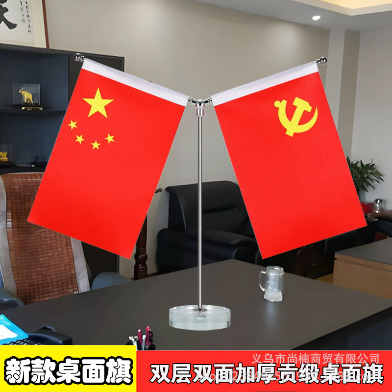 办公桌上水晶底座旗桌摆会议室小红旗座台式桌面国旗党旗摆件桌旗|undefined