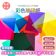 彩色玻璃纸透明塑料片幼儿园手工diy透光胶片光影七彩PVC塑料片A4