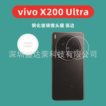 适用vivo x200ultra镜头膜弧边钢化膜VIVO X200 Ultra玻璃镜头膜
