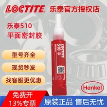 LOCTITE̩510 ƽܷz 50ml ƽ淨m|Ƭܷ ͸ߜܷz