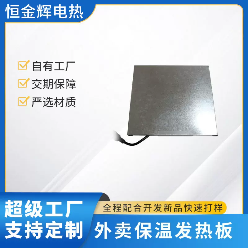 厂家直销外卖发热板保温电热片加热垫外卖箱保温层配件加工定制