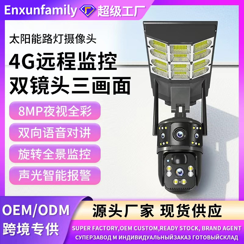 Lámpara de calle al aire libre doble lente solar 4G cámara de monitoreo monitoreo impermeable panorámico HD visión nocturna a todo color