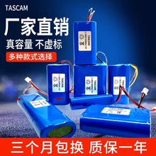 日本TASCAM3.7v锂电池组7.4v大容量18650唱戏机扩器收音机头灯led