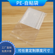 定制pe自粘袋信封袋透明粘贴袋印刷LOGO不干胶粘贴袋服装袋印刷