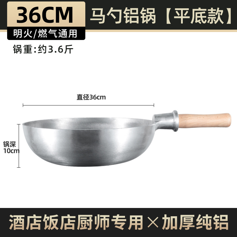 36cm 알루미늄 말 스푼 웍 [평평한 바닥] [걸쭉한 가재]]