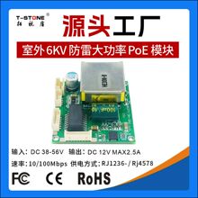 ��ҕ������6KV���״���POEģ�K���й����Դ�������m��POE�z��